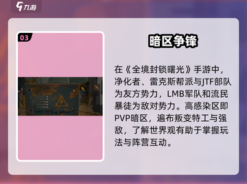 🔥《全境封锁曙光》手游末日觉醒！💥截图4