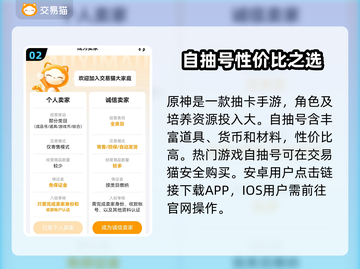 原神自抽号哪里买？🔥安全软件推荐！截图3