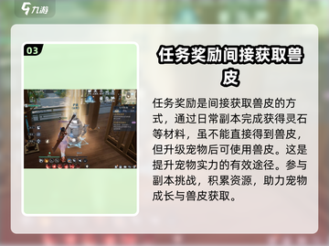 诛仙2手游🔥兽皮获取全攻略｜快速收集秘籍截图4