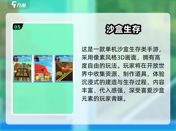 🔥2024最火沙盒生存手游TOP5榜单🎮截图6