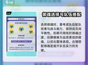仙剑奇侠传：御魂攻略大公开！🔥助你战力飙升✨截图5