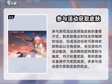 王者荣耀🔥龙年限定皮肤获取秘籍🎉截图3