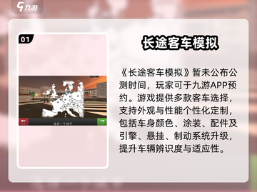 🎮《长途客车模拟》公测时间曝光！截图2
