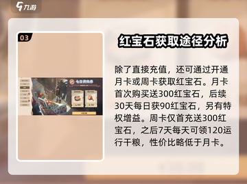 驯龙高手旅程💎红宝石获取攻略，快速积累财富！截图4