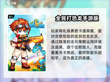 🔥2024闯关打龙游戏推荐！🔥截图2