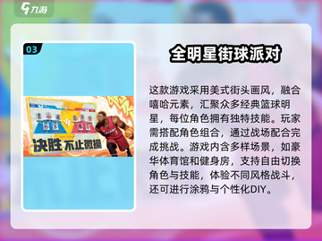 🔥2025热门篮球手游TOP榜🏀5v5激战等你来战！截图4