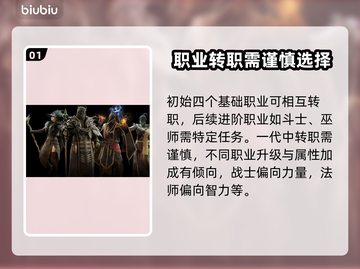 龙之信条2🔥进阶职业选择推荐！💎截图2