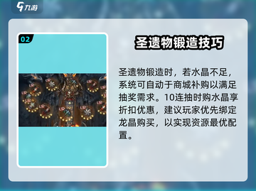 神域纪元💥圣遗物锻造方法全揭秘🔥截图3