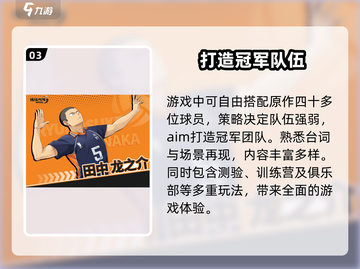 排球少年手游⚡安卓国服下载安装教程🔥截图4