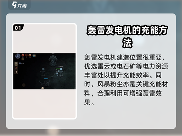 饥荒新家园⚡轰雷充能方法大公开！玩家必看🔥截图2