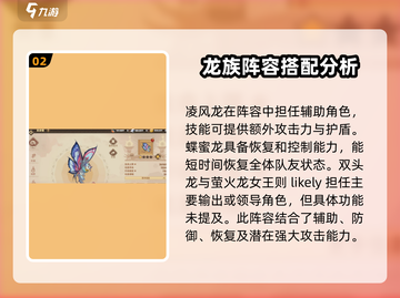 🚨《驯龙高手旅程》最强阵容搭配秘籍🔥截图3