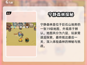 《元气骑士前传》宁静森林位置大揭秘🌿截图3