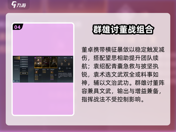 三国谋定天下：袁绍袁术双雄争霸🔥截图5