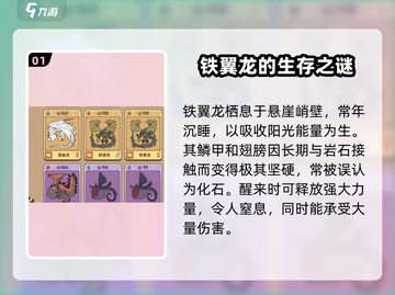 🔥《驯龙高手旅程》铁翼龙超强解析🐉截图2