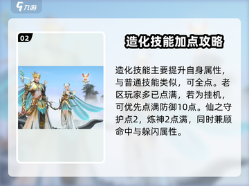 诛仙2手游造化技能全攻略💥超强技能搭配🔥截图3