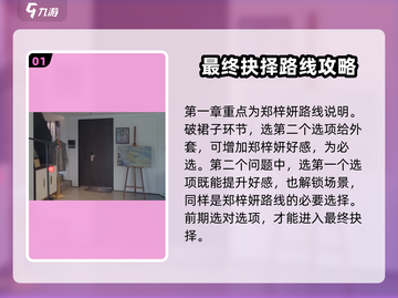 《完蛋我被美女包围了》最终抉择👉选谁？游戏名+攻略全在这！💥截图2