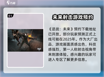 逆战未来🎉公测时间曝光，上线倒计时！🔥截图2