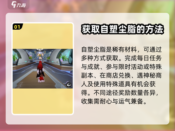 崩坏星穹铁道💥自塑尘脂使用攻略来啦！截图2