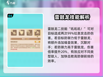 驯龙高手旅程🔥雷鼓龙超全介绍来啦！截图5