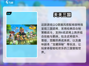 🔥2025超好玩的三国打牌游戏推荐🎉截图5