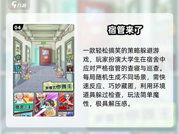 🔥猛鬼宿舍塔防神作TOP5！🎮截图5