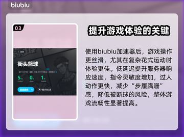 街头篮球✨不再闪退！必备加速器推荐🔥截图4