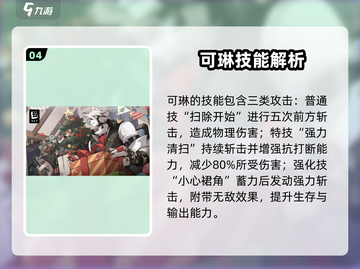 《绝区零可琳技能全解析🔥》截图5