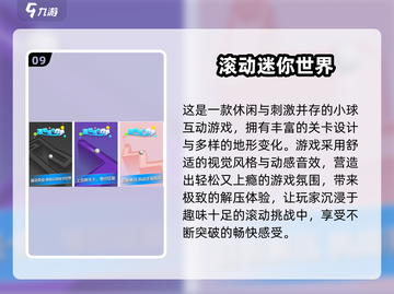🎱超好玩！重力滚球游戏推荐来啦~截图10