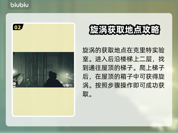 星空克里特实验室步枪漩涡获得攻略✨🎮截图3