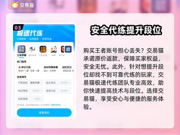 王者荣耀交易平台推荐💥助你轻松上分🎉截图4