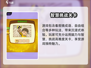 极限脑力🔥玩法大揭秘！游戏内容全览🎉截图4
