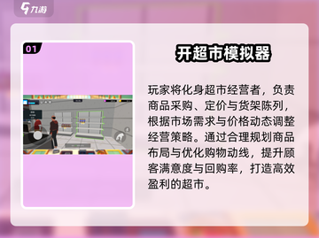🔥2025超火超市手游推荐！🎮截图2