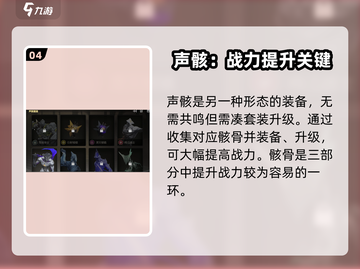 鸣潮⚡战力系统大揭秘！玩家必看🔥截图5