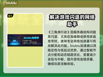 三角洲闪退？用这个加速器🔥稳如泰山！🎮截图2