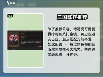 三国志战略版🔥刘备赵云徐庶阵容推荐，轻松躺赢！截图4