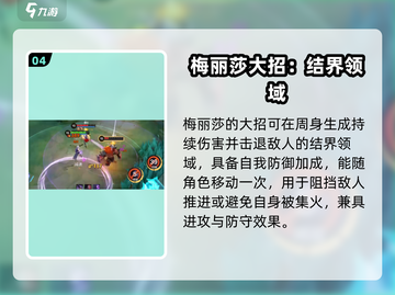 决胜巅峰🔥梅丽莎技能强度解析来啦！截图5