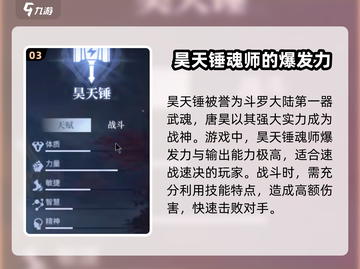 斗罗大陆诛邪传说🔥全角色介绍大全来啦！截图4