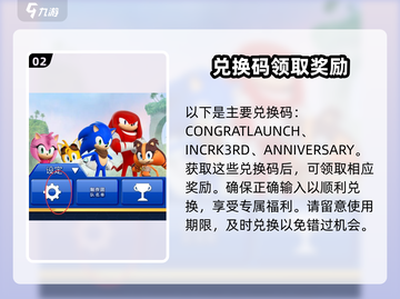索尼克音爆手游隐藏🔥兑换码大公开！快来输入领豪礼🎉截图3