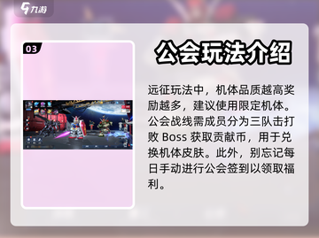 高达联合行动🔥公会加入玩法全揭秘！截图4