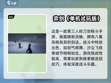 🔥2024年除了《只狼》还有哪些拼刀手游值得玩？武士刀格斗等你来战！截图6