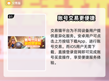交易猫靠谱吗？🔥手游账号交易首选🎉截图2
