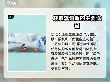 仙剑世界🔥李逍遥获取方法全攻略！💎截图2