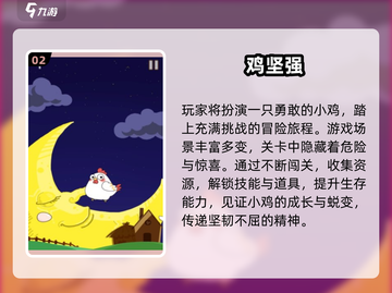 💥萌鸡闯关大冒险！🔥超治愈单机游戏合集2025💥截图3