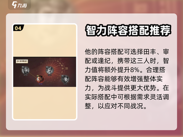 三国志战棋版郭图技能🔥超强解析来啦！截图5