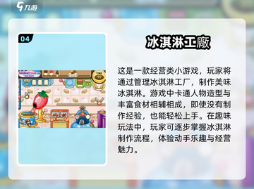 2024必玩冰淇淋游戏下载合集🔥甜蜜一夏不容错过！截图5