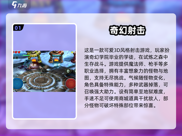 🔥2025必玩奇幻射击手游合集💥截图2