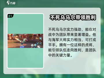 航海王梦想指针🔥不死乌马尔高角色全面解析！截图2
