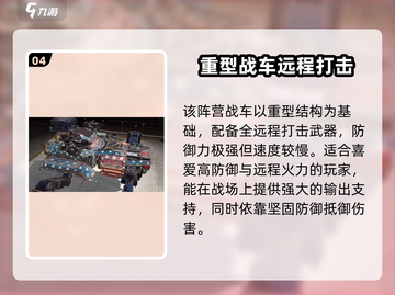 创世战车🔥阵营选择全攻略！新手必看✨截图5
