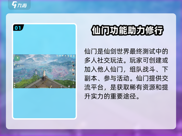 仙剑世界🔥仙门玩法大揭秘，必看攻略！截图2