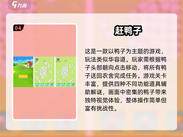 🔥抓鸭子游戏合集2025来袭！🎮截图5
